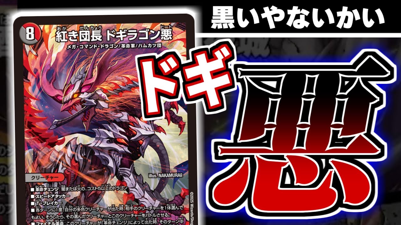 デュエルマスターズ 紅き団長 ドギラゴン悪 金シークレット Amazon.co