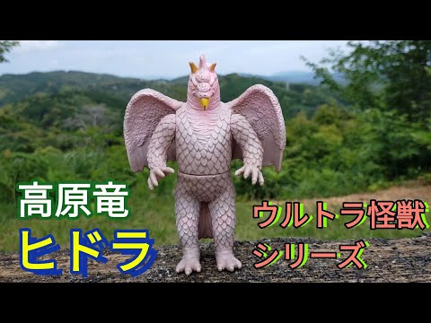 ヒドラ ウルトラ怪獣シリーズ ウルトラマンの怪獣 BANDAIをレビュー