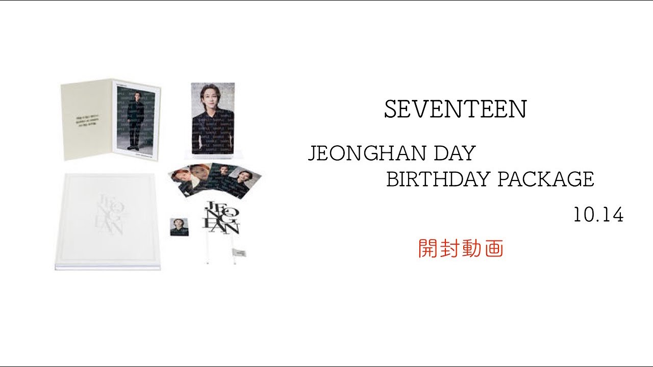 SEVENTEEN JEONGHAN DAY Birthday PACKAGE 開封動画 - YouTube