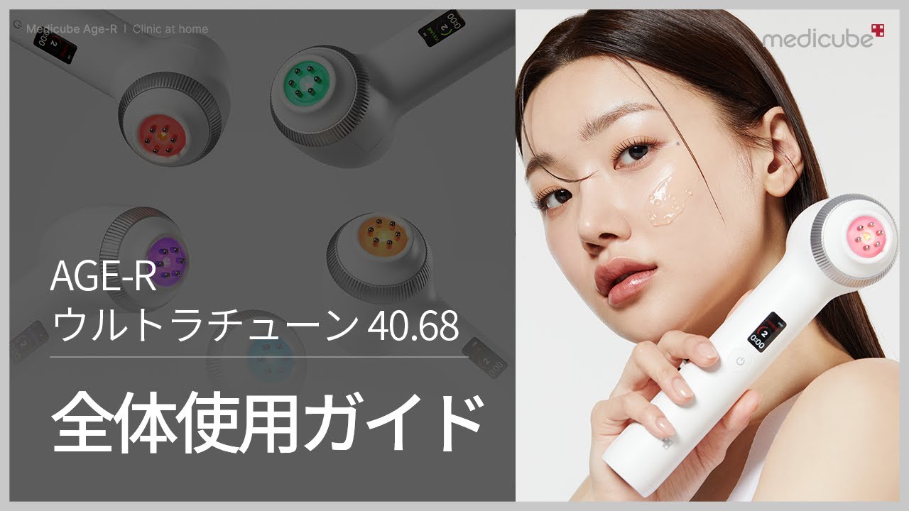 クリニック仕様のRFリフトケア美顔器 AGE-Rウルトラチューン40.68