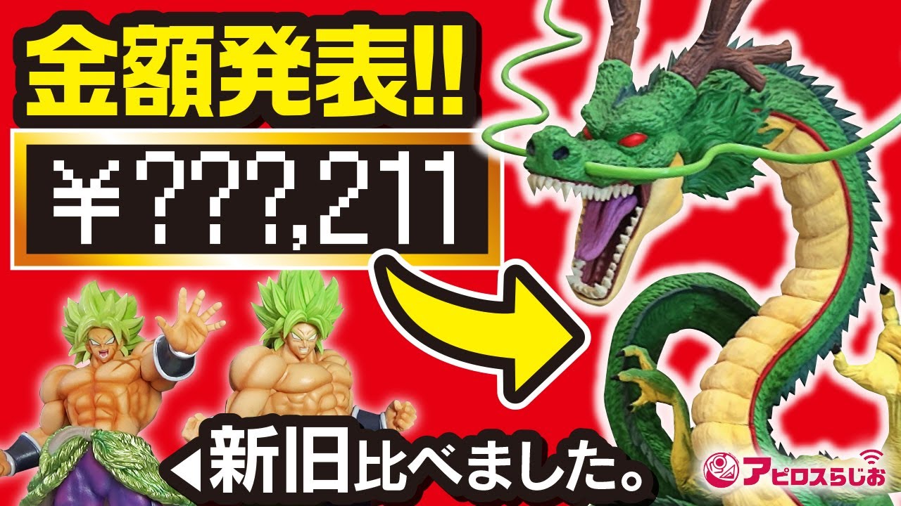 一番くじ ドラゴンボール】 ラストワン賞 神龍フィギュアの実質金額
