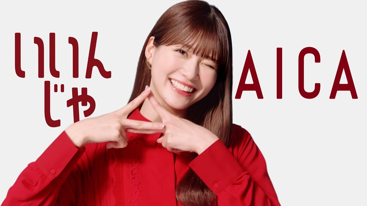 Meruru Ikumi appears in the new AICA Corporation TV commercial 