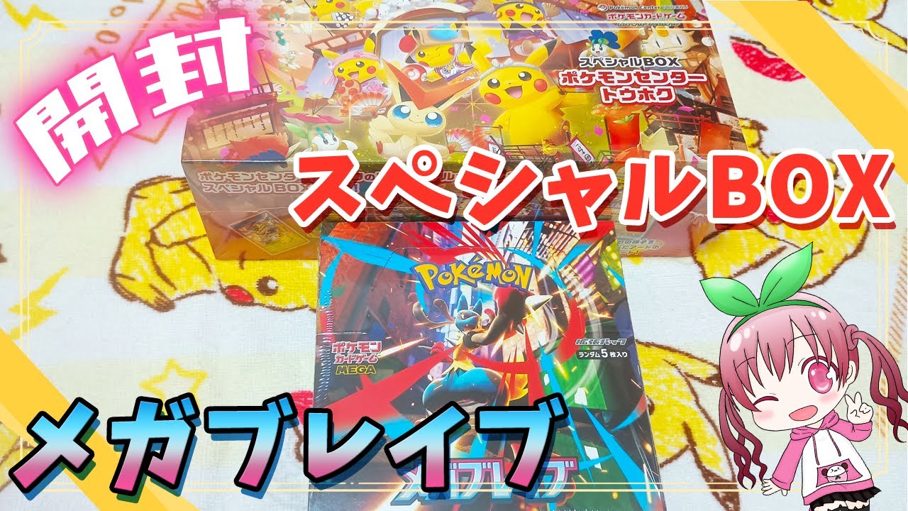 ポケカ】「メガブレイブ」&「スペシャルBOX ポケモンセンタートウホク