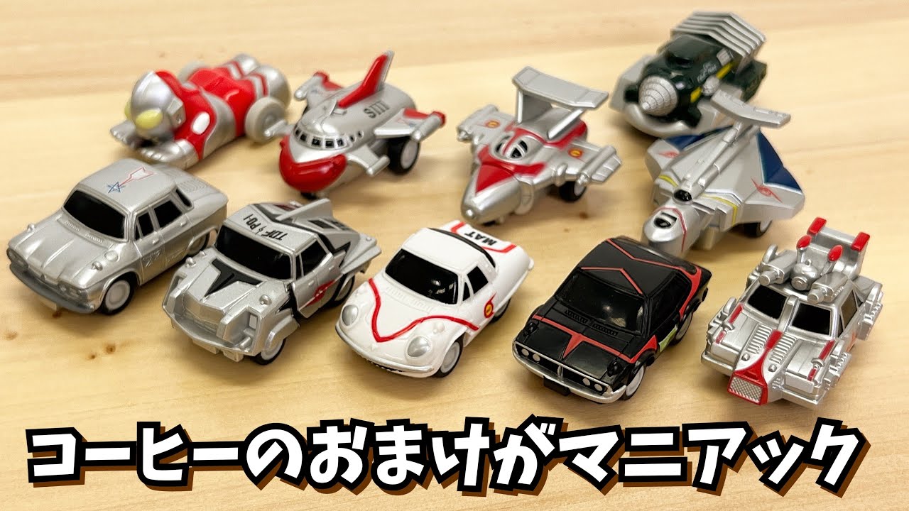 おまけの域を超えすぎている！【ウルトラマン】コーヒーのおまけが神