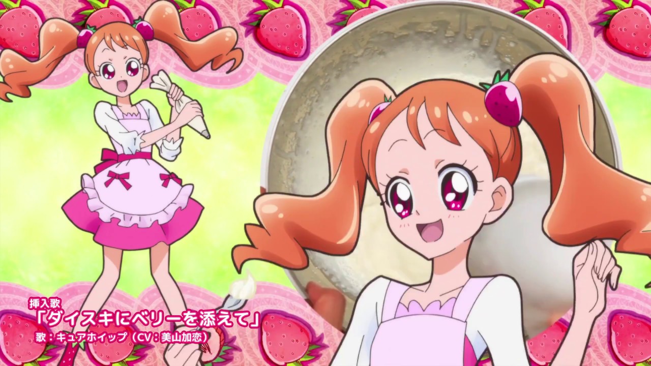 キュアホイップキャラクターソング「ダイスキにベリーを添えて