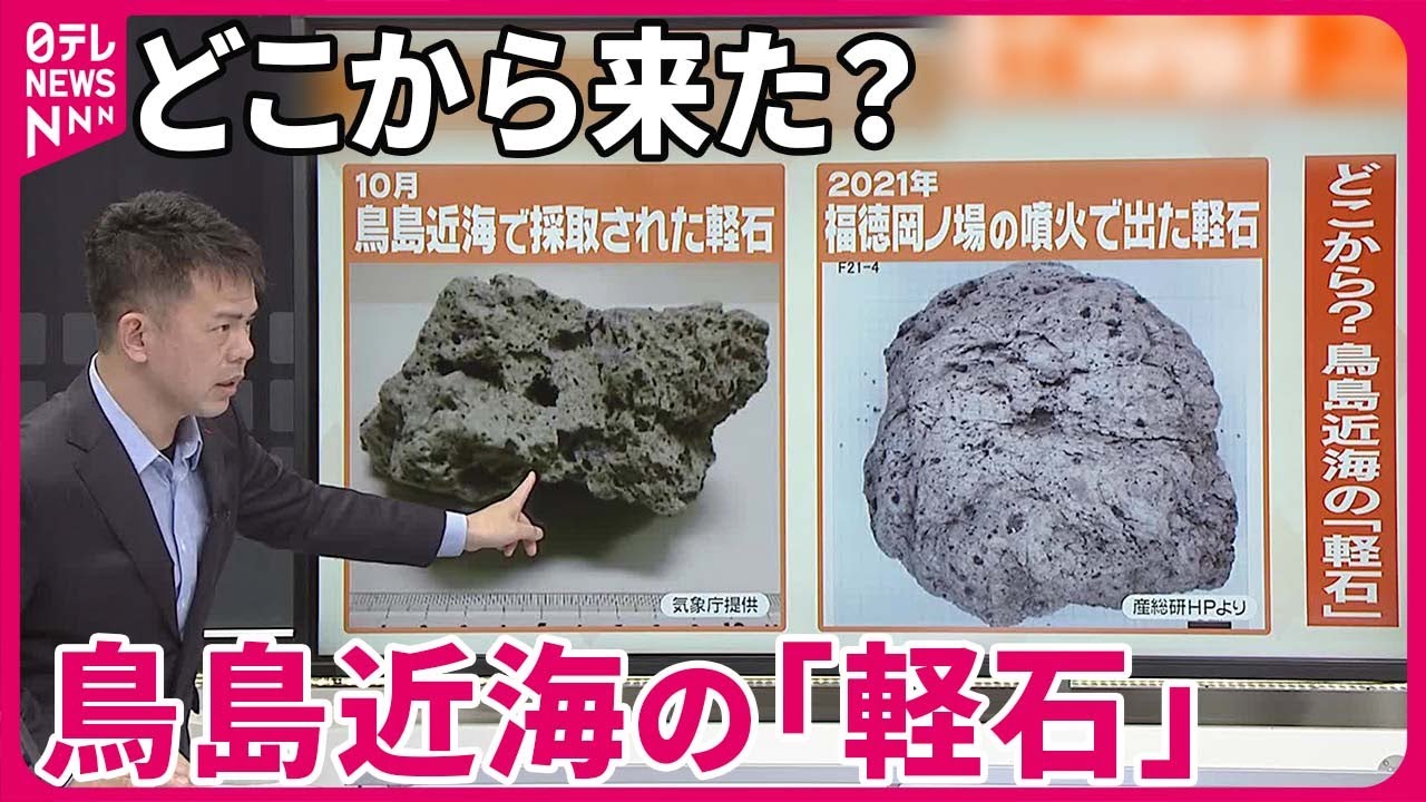 解説】鳥島近海で発見された「軽石」 最近の火山活動による可能性が