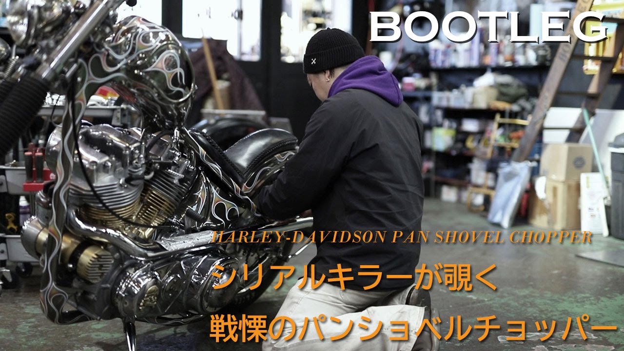 HARLEY-DAVIDSON PANSHOVEL CHOPPER】BOOTLEG（埼玉県川口市）／菊原