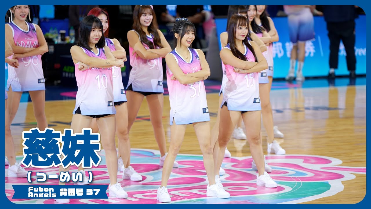 ちびっこ可愛い慈妹 （つーめい） Fubon Angels 富邦勇士啦啦隊 臺北