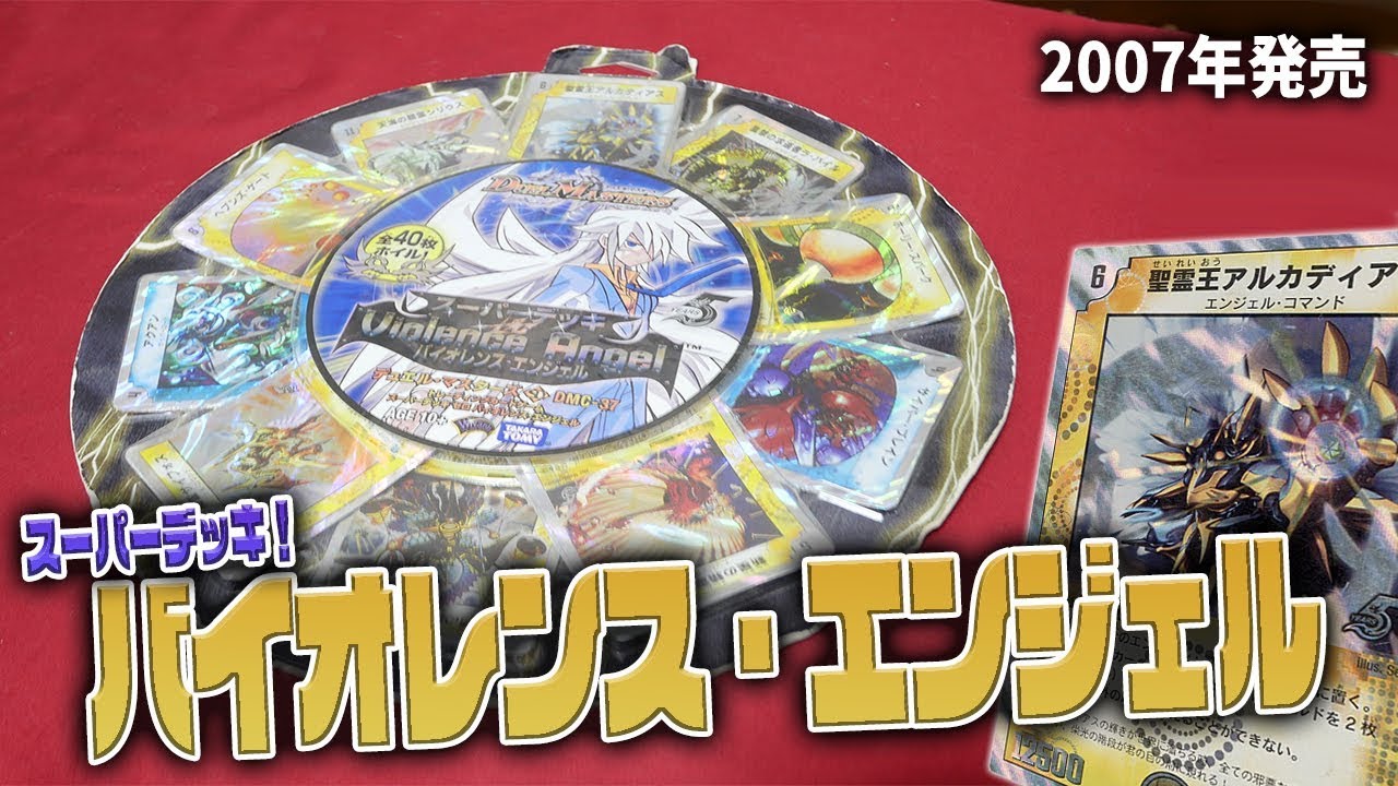 Duel Masters] Unboxing the Super Deck 