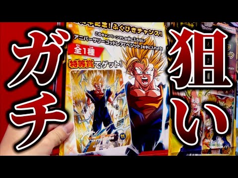 ふくびき全ブッパ】ダイバーズ7弾稼働したから、初っ端からベジット