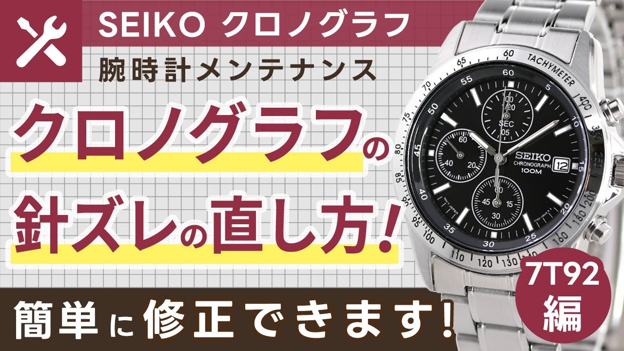 SEIKO Chronograph (Stopwatch) Zero Point Adjustment 7T92 - YouTube
