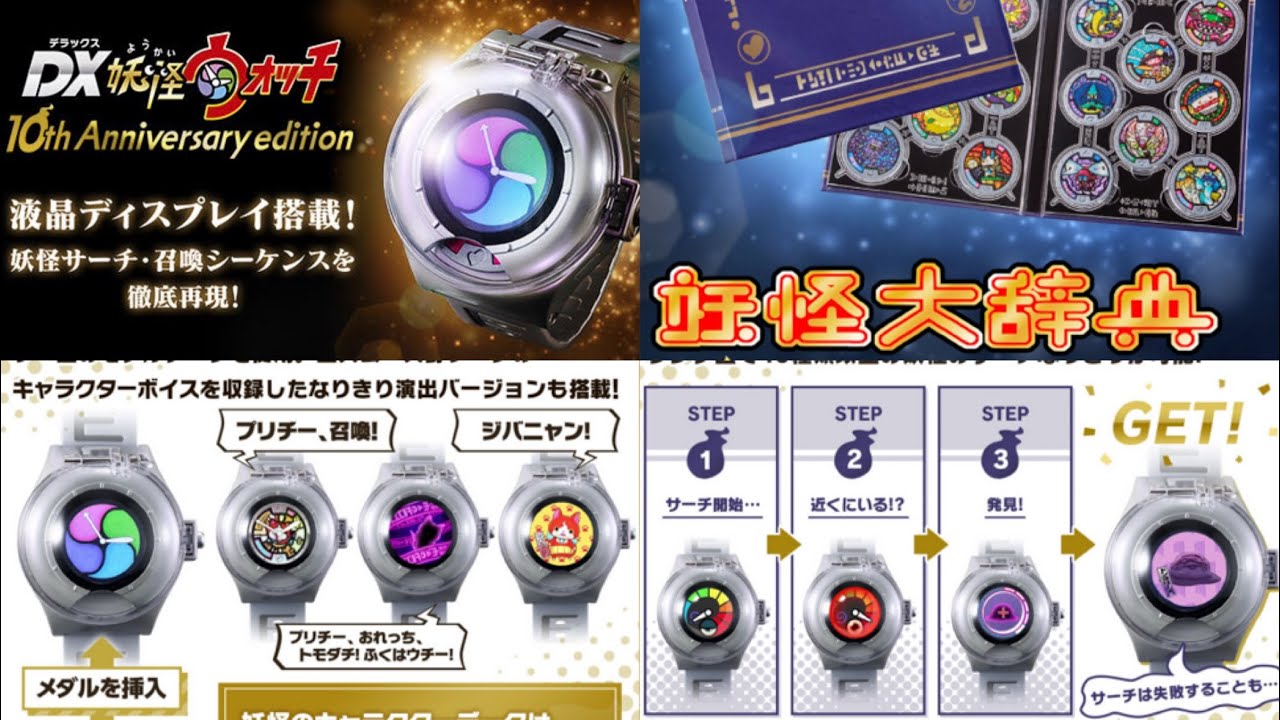 情報解禁】ケータくんも成人に！1.7万円のフル液晶DX妖怪ウォッチが