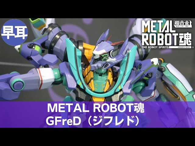 METAL ROBOT魂 ＜SIDE MS＞ GFreD（ジフレド） - YouTube