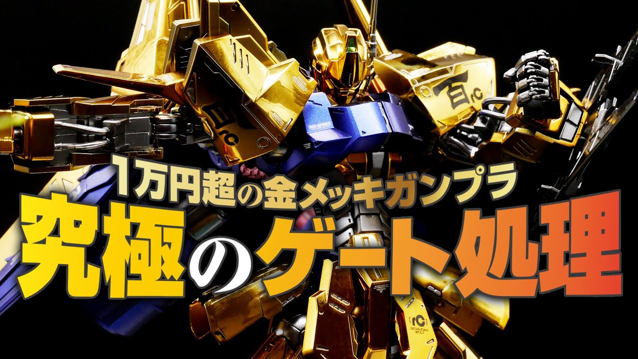 A gold-plated Gundam model worth over 10,000 yen is finished with