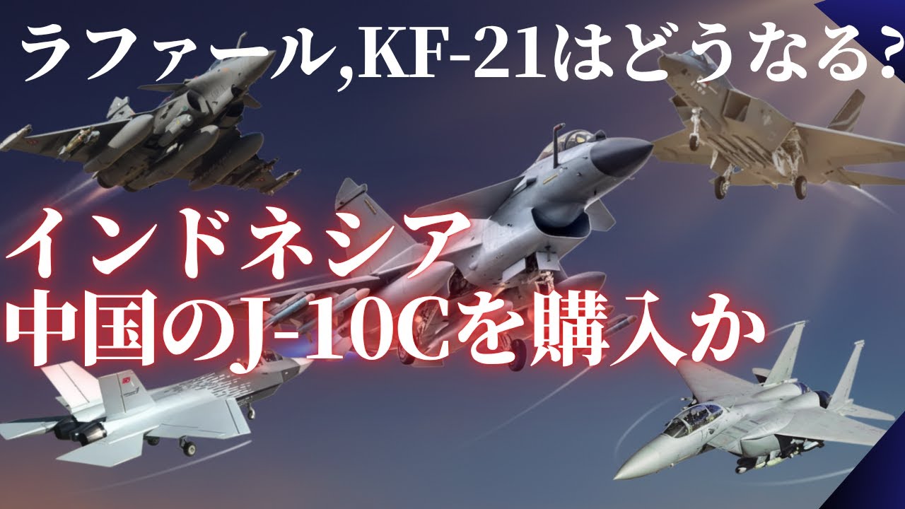 Indonesia to purchase Chinese J-10C fighter jets! What will happen