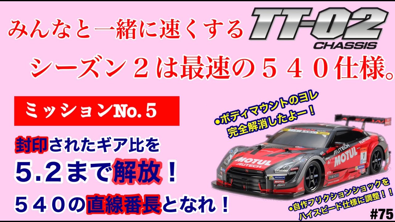 Tamiya TT02 Maximum speed by 540 motor. - YouTube