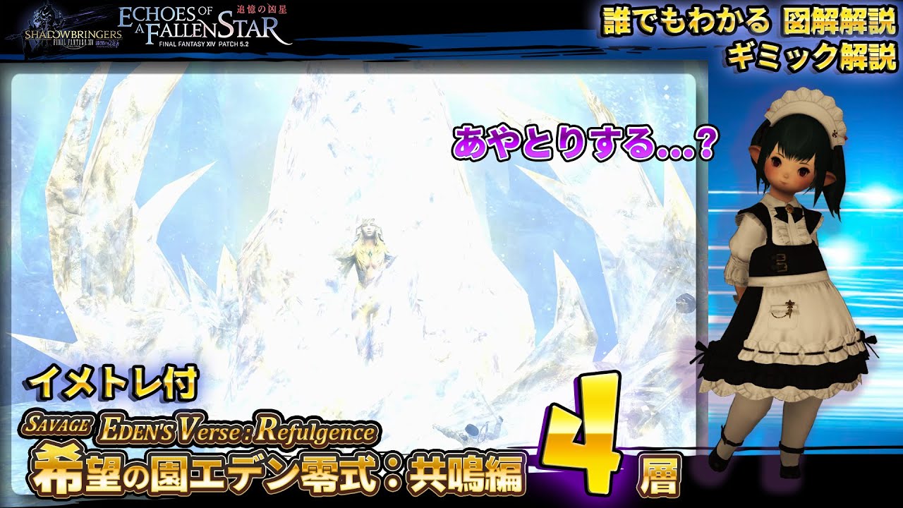 FF14/4層ギミック】あやとりミルンDD内捨外捨 アニメーション図解 共鳴