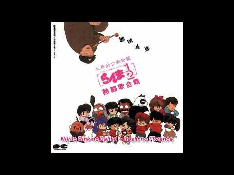 らんま1/2 熱闘歌合戦 – CD (Compilation, Stereo), 1990 [r3665112