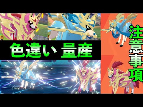 SHINY Zacian & Zamazenta Mysterious Gifts How to receive it