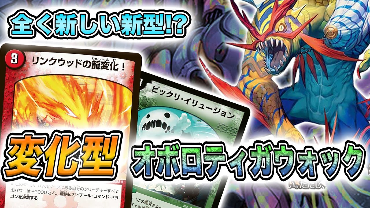 格安】大体500円以下のカードだけで新型オボロティガウォック組んでみ