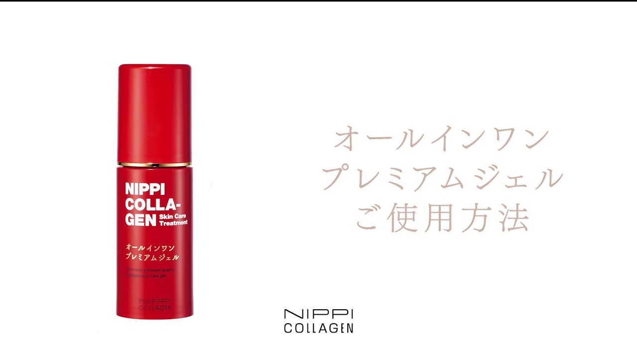 オールインワン プレミアムジェル（エイジングケア）｜ニッピ