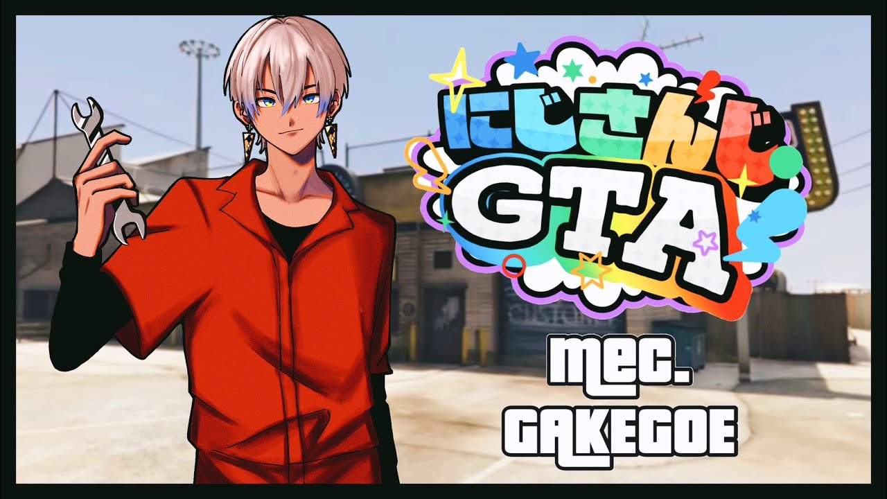 にじGTA 】社員を食わせるのが俺の様子見③【にじさんじ/イブラヒム