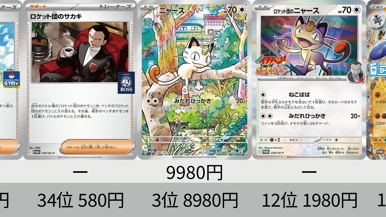 ポケカ】おいわいファンファーレ高騰！2024年以降プロモ販売価格