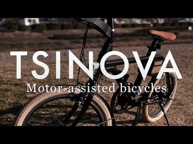 電動自転車「TSINOVA（チノバ）」を紹介します！はっきり言って最高の