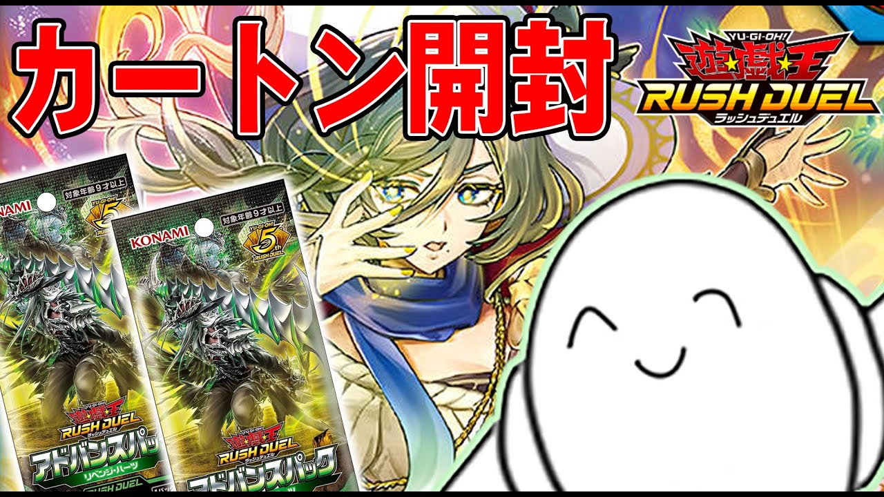 ラッシュデュエル】カートン開封！！「新星のギアスチャージ」【RAM