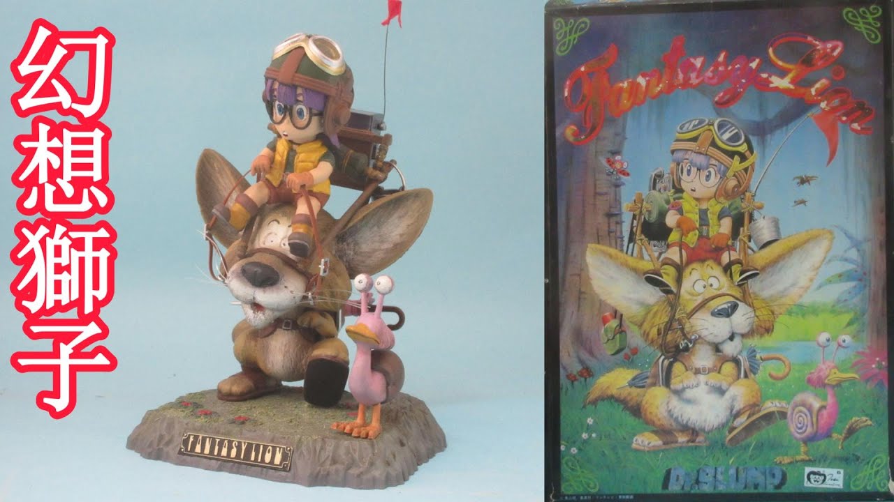 プラモデル完成品コレクション紹介【ファンタジーライオン】 - YouTube