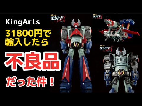 不良品！】輸入も安心な激安ショップも紹介 星4つ KingArts キング