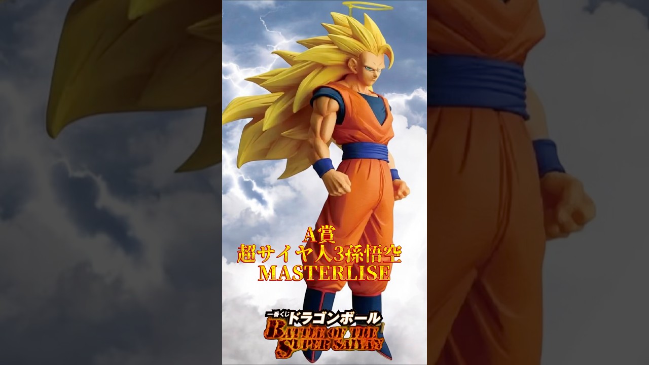 A賞 超サイヤ人3孫悟空 MASTERLISE】一番くじ ドラゴンボール BATTLE