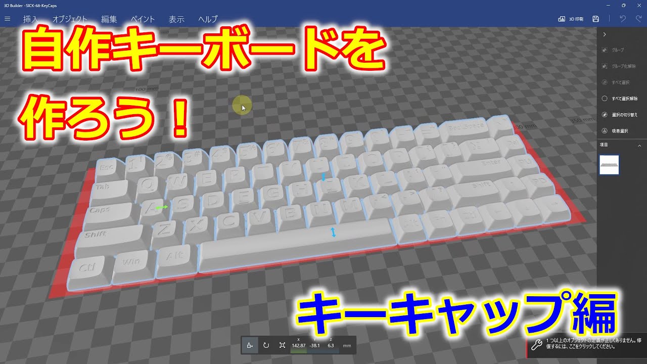 自作キーボードを作ろう！ キーキャップ編 - YouTube