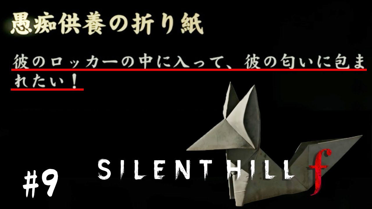 There's a Pervert in This School [SILENT HILL f] #9 (Spoilers
