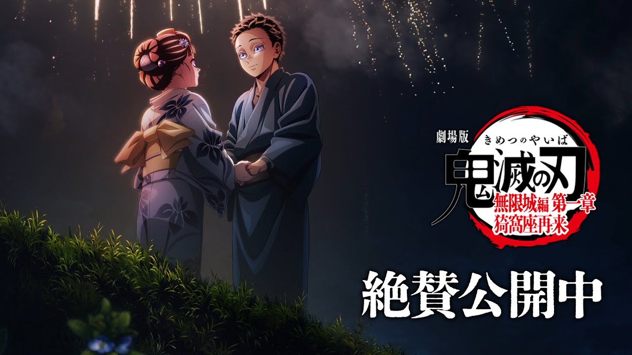 鬼滅の刃 無限城編 狛治と恋雪が将来を誓い合う第6弾ビジュアル解禁!