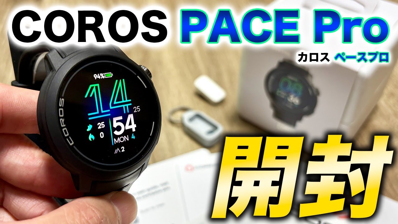 COROS] PACE Pro unboxing review! Unboxing the much-talked-about