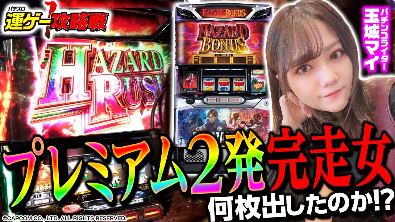 パチスロ バイオハザード RE:2】6.5号機を運頼みで完走させしゃべくり