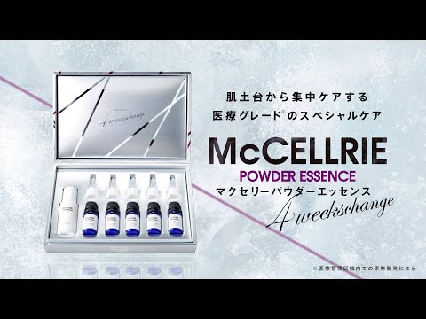 McCELLRIEパウダーエッセンス - YouTube