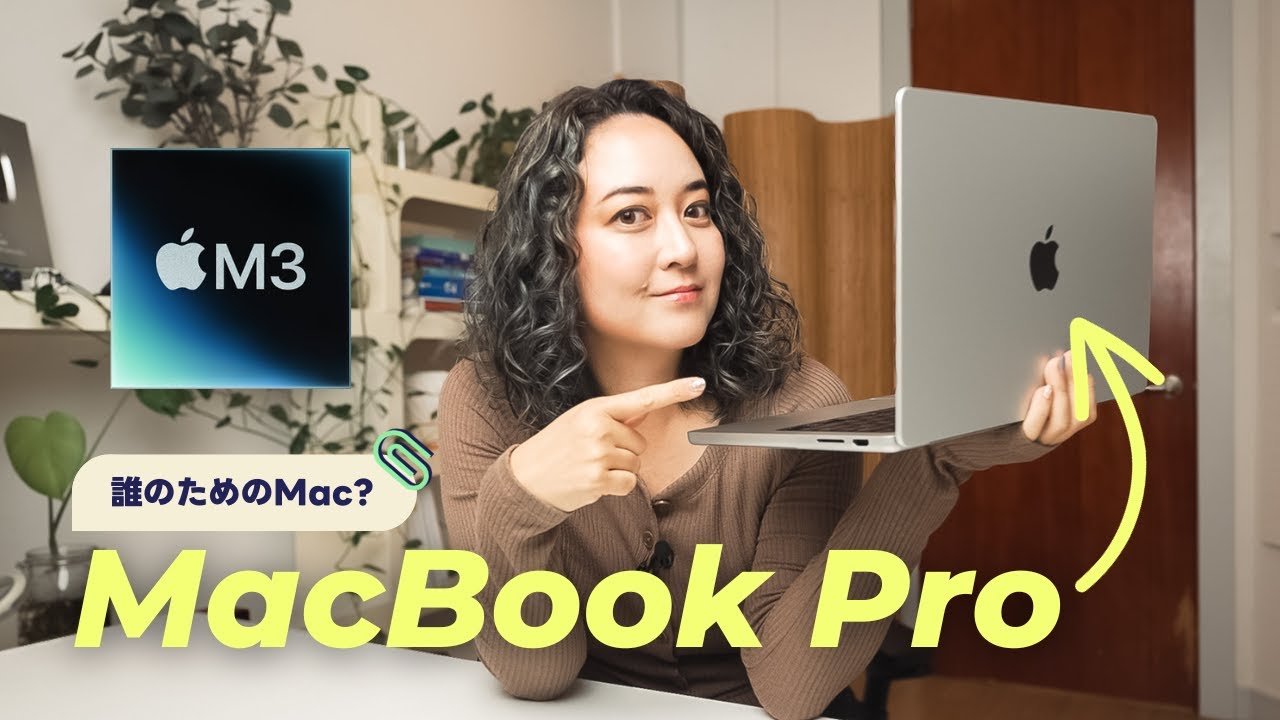 先行レビュー】M3 MacBook Pro 14インチ！誰のためのMac？ - YouTube
