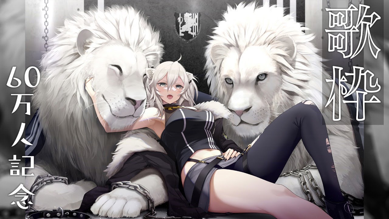 歌枠/song】60万人ありがとうの歌枠！久々なので緊張する～！【獅白