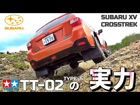 タミヤTT-02 TYPE-SスバルXVクロストレックが欲しくなるビデオ WANT TT