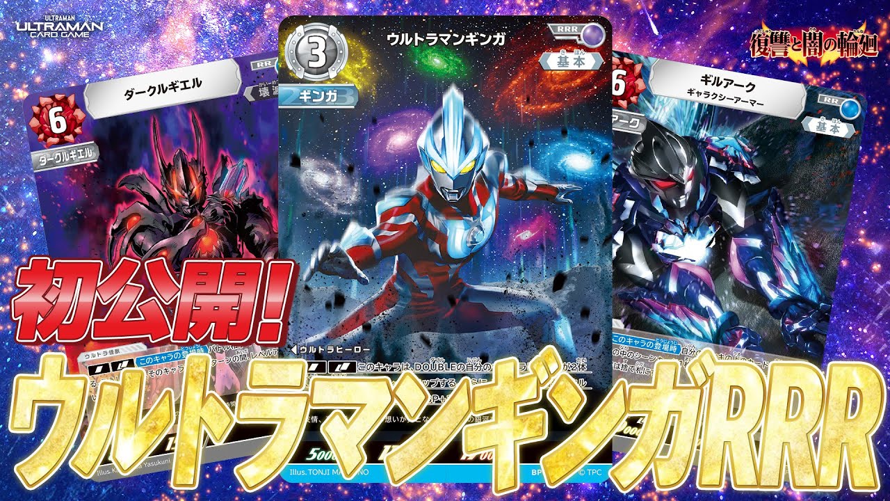 ウルトラマンギンガ RRR 4枚セット ウルトラマンカードゲーム UCG