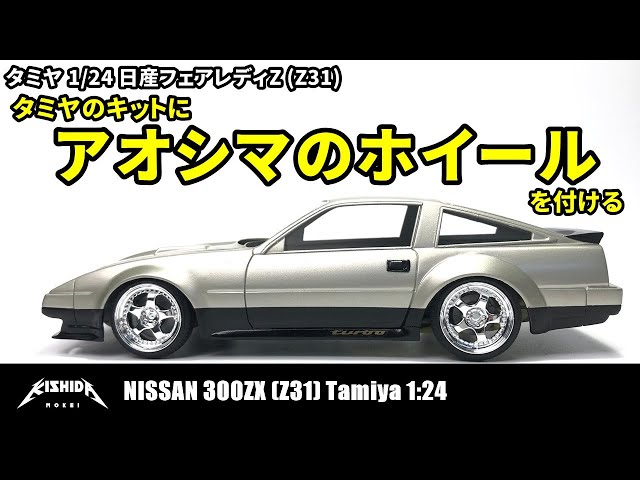 ENG cc] Building the Nissan 300ZX(Z31)Tamiya 1:24 model car kit