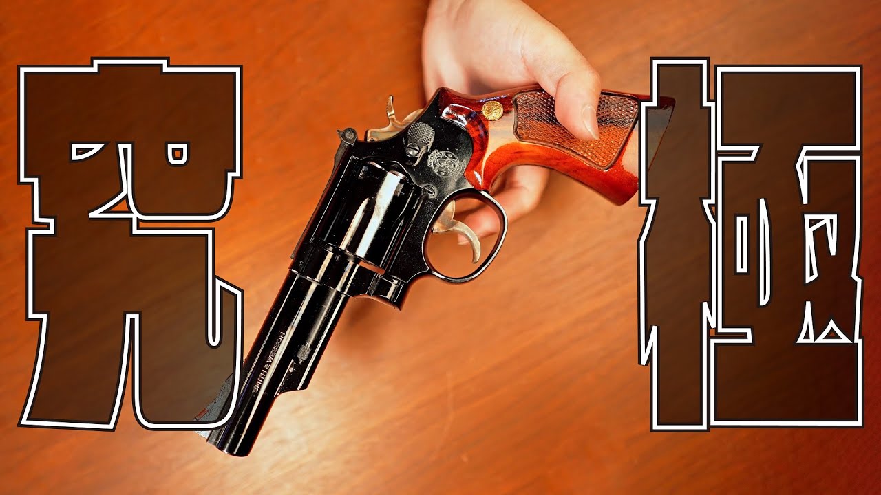 モデルガン】タナカ S&W M19 4inch スチールジュピターフィニッシュ