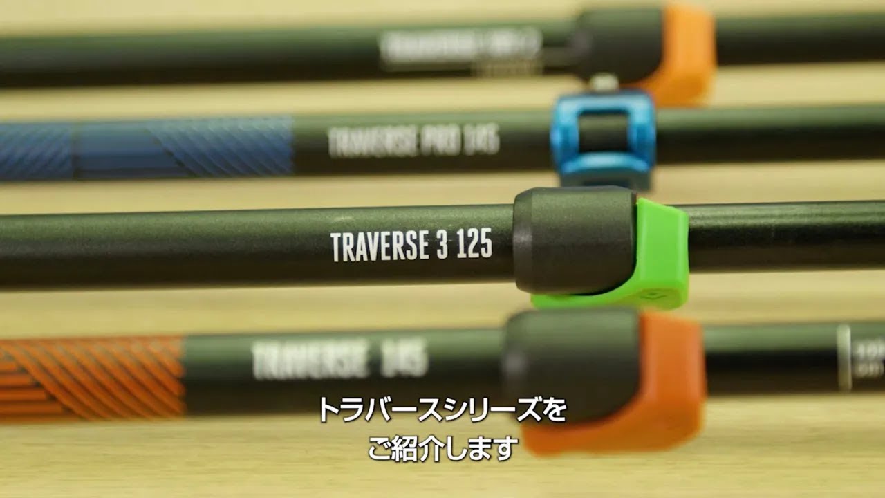 OUTLET】トラバース3ポール(85-125cm): アウトレット | ロストアロー