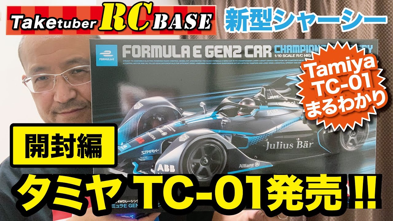 Tamiya TC-01 released! Packaging and unboxing - YouTube