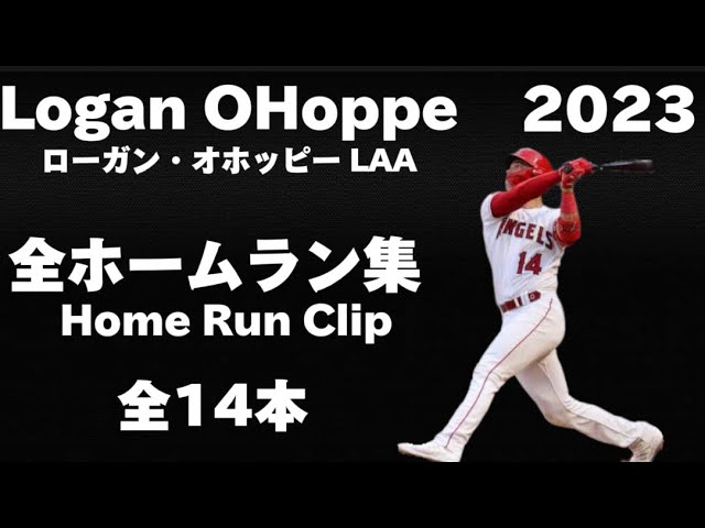 MLB ホームラン集】ローガン・オホッピー Logan O'Hoppe 2023 全14