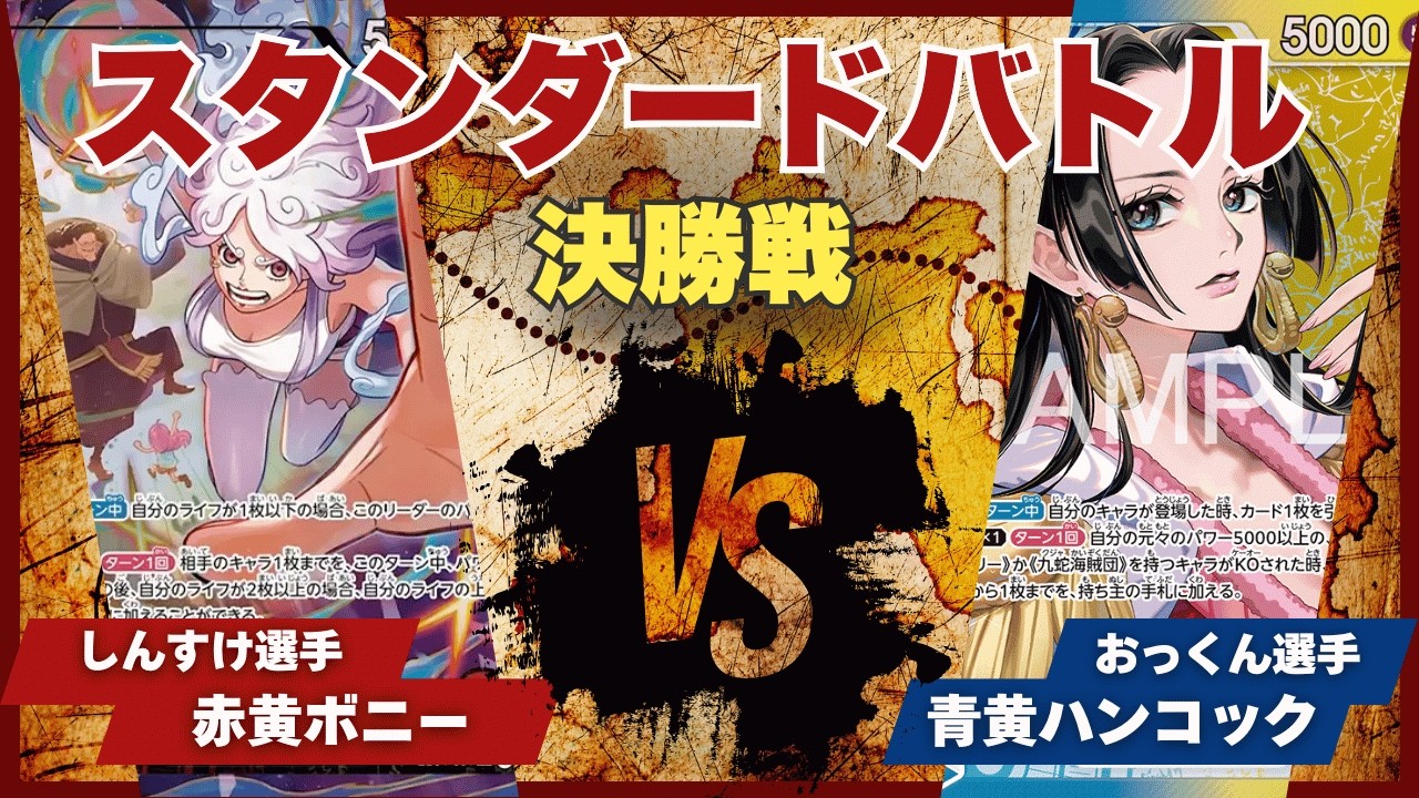 One Piece Cards] [Matchup Video] Trading Cards Standard Battle