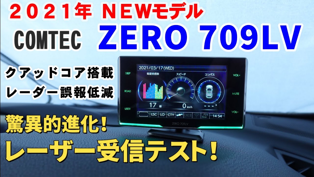 ZERO.709PLV レーダー探知機 ZERO.709PLV レーダー探知機 ZERO.709PLV