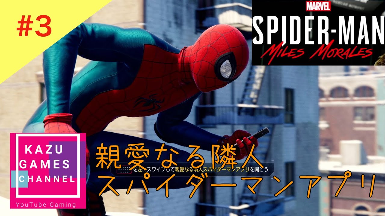 3【 スパイダーマン マイルズ・モラレス 】親愛なる隣人スパイダーマン